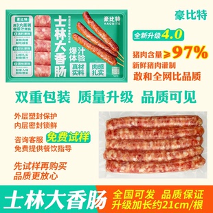 正宗台湾风味香肠商用士林大香肠猪肉台式烤肠鲜肉肠热狗肉肠纯