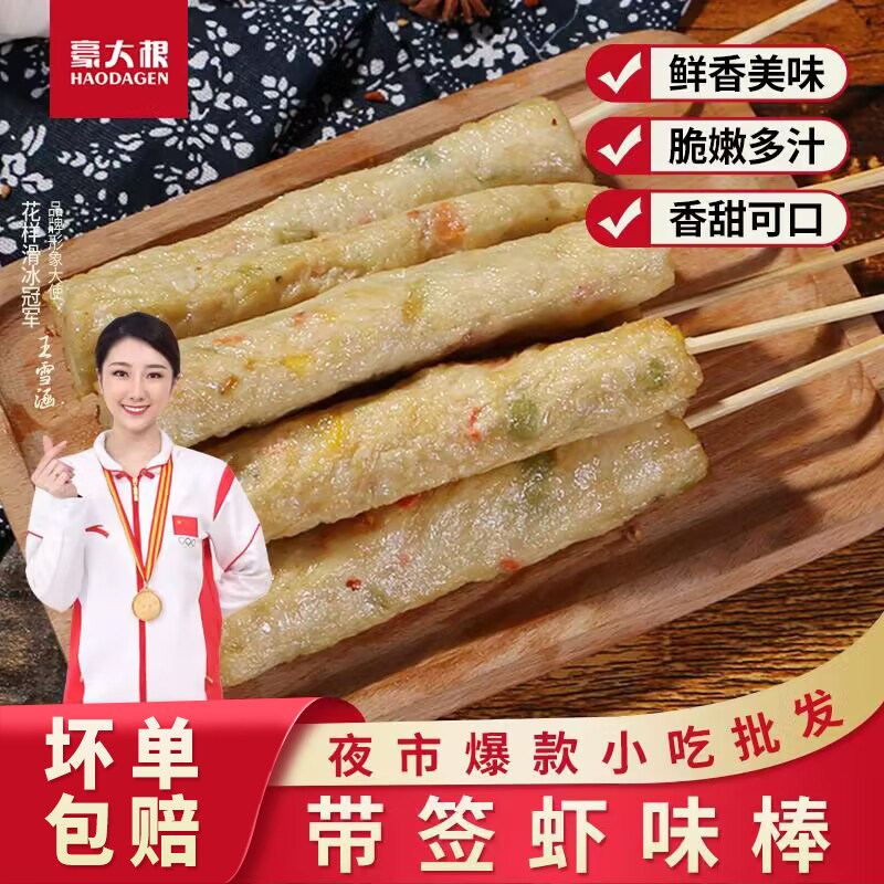 豪大根虾味棒半成品关东煮食材速食火锅店专用烧烤油炸冷冻半成品