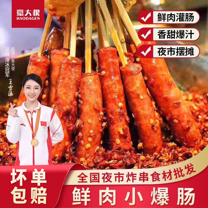豪大根冬瓜山肉肠老长沙爆爆肠商用食材批发小爆汁东瓜山烤肉香肠
