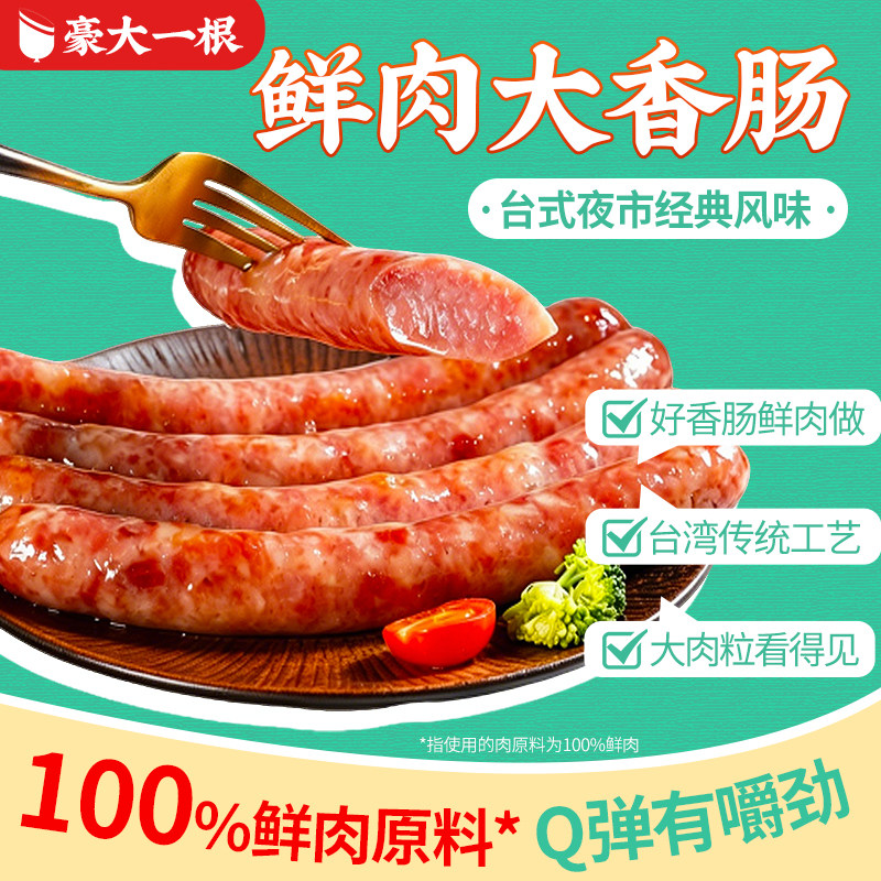 士林大香肠台式烤肠正宗商用夜市摆摊鲜肉大香肠半成品【试吃】