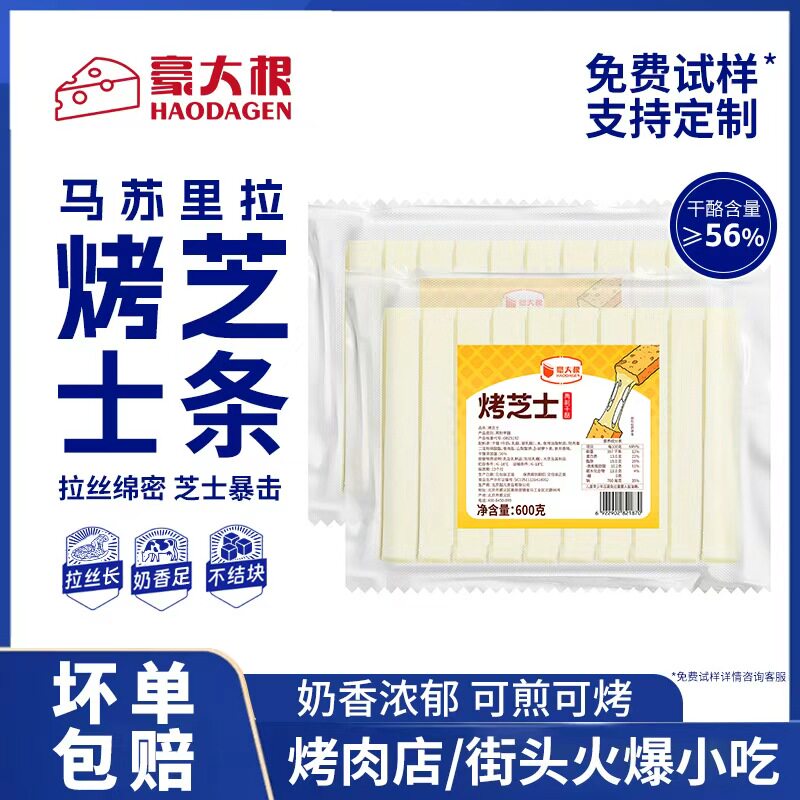 烤芝士条商用烤肉店烤奶酪芝士条批发豪大根芝士半成品图片