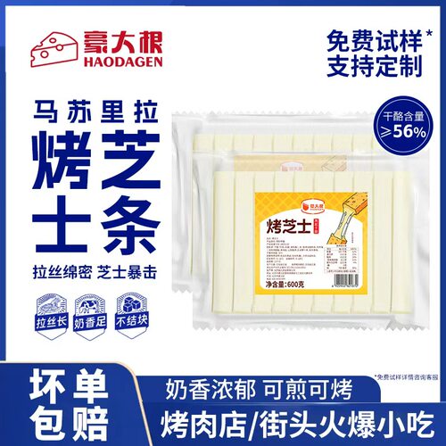 烤芝士条商用烤肉店烤奶酪芝士条批发豪大根芝士半成品