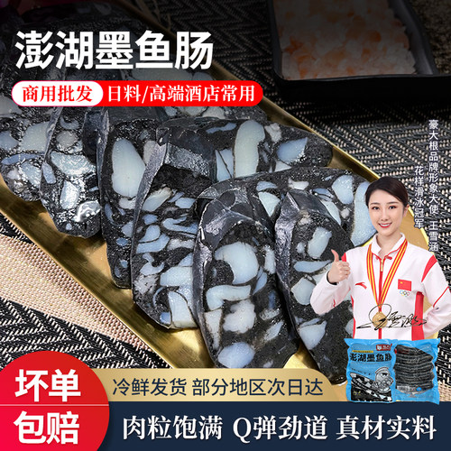 墨鱼肠澎湖正宗墨鱼肉肠墨斗鱼肠