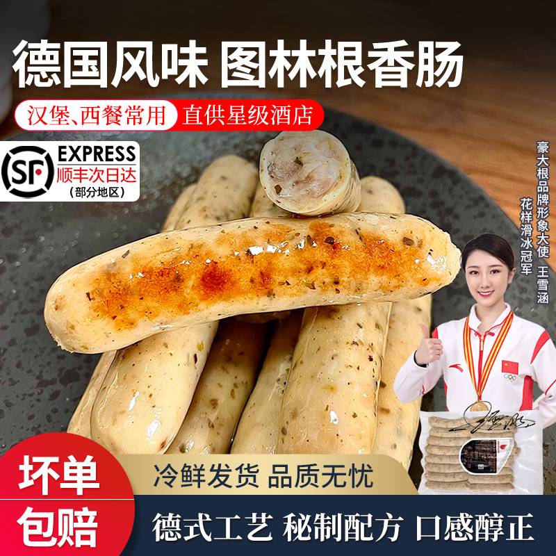 豪大根德式香肠商用德国烤肠