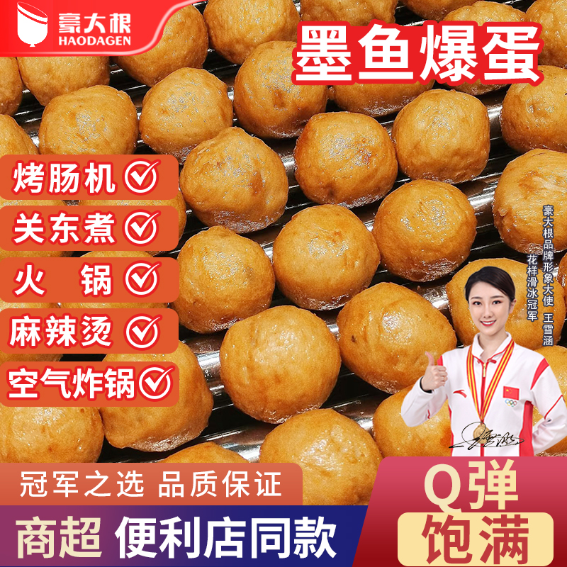 墨鱼爆蛋墨鱼丸便利店火锅关东煮