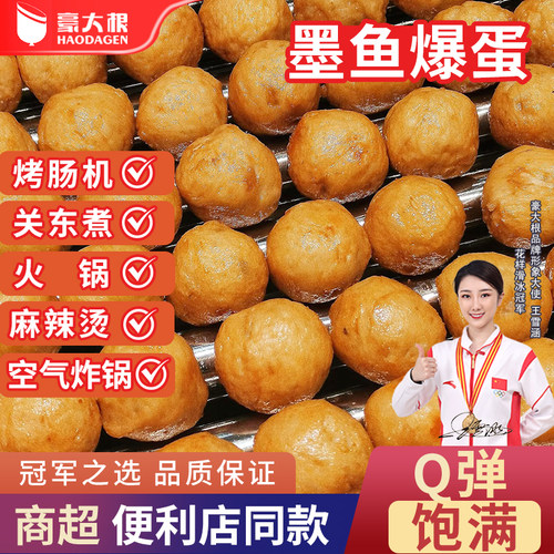 墨鱼爆蛋墨鱼丸便利店火锅关东煮