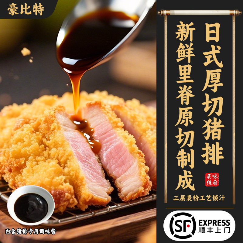 日式厚切炸猪排半成品日料黄金猪排原切裹粉猪扒空气炸锅食材商用图片