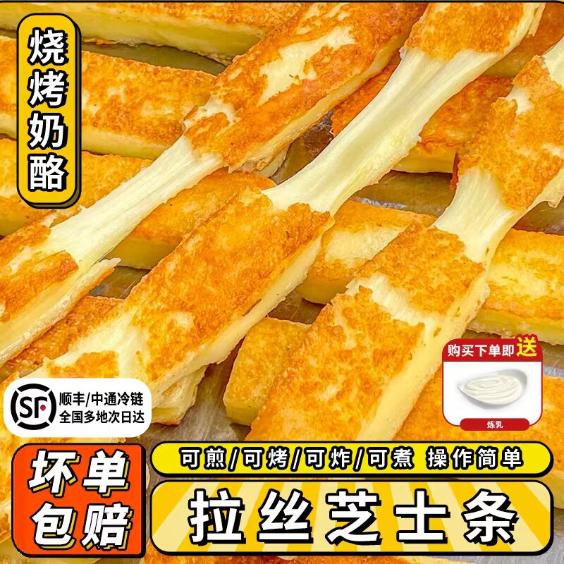 拉丝芝士条韩式风味网红餐厅烤芝士条夜市烤肉店商用小吃烧烤奶酪