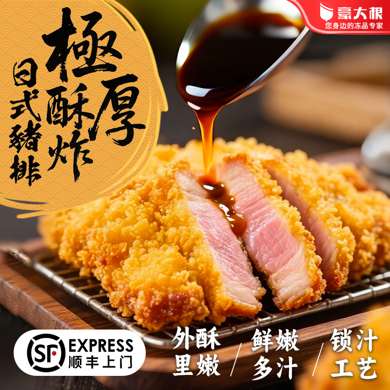 日式厚切猪排日料专用黄金炸猪排