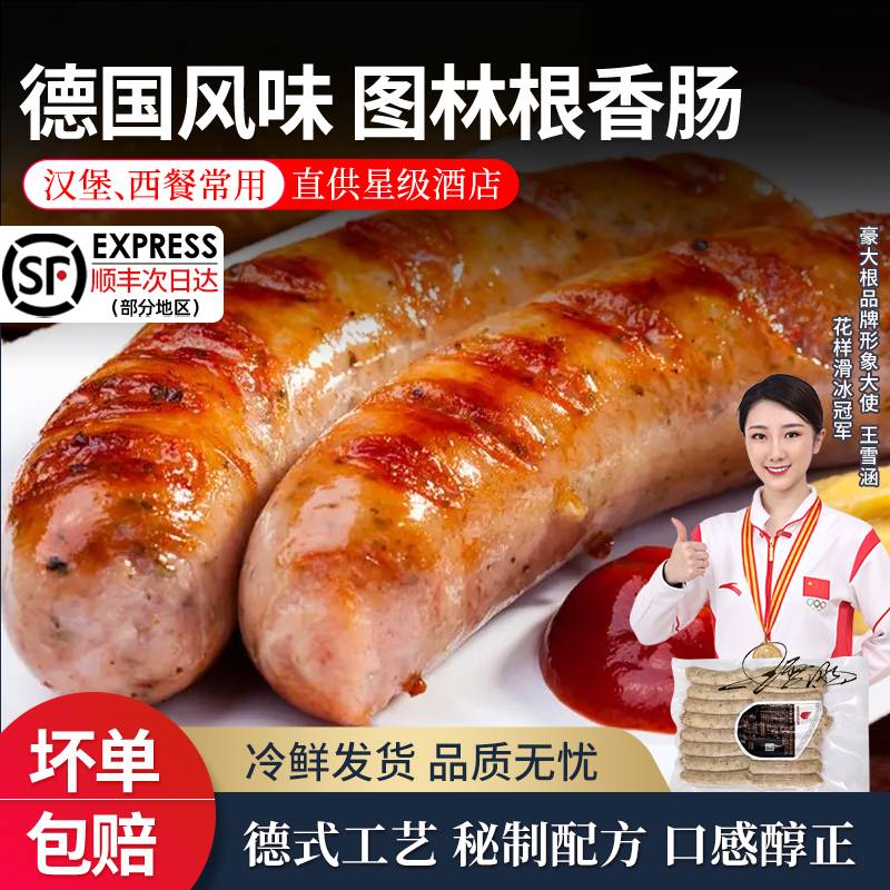 德式图林根风味香肠脆皮烘焙商用