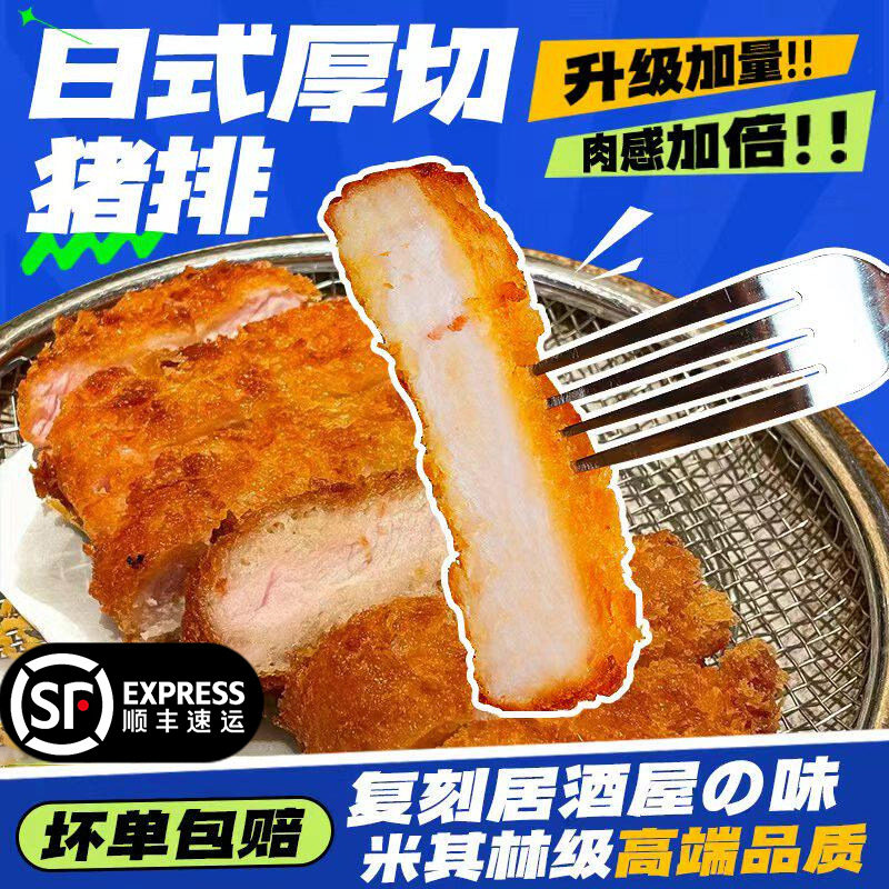 日式厚切炸猪排半成品黄金猪排原切日料油炸猪扒饭商用裹粉猪排