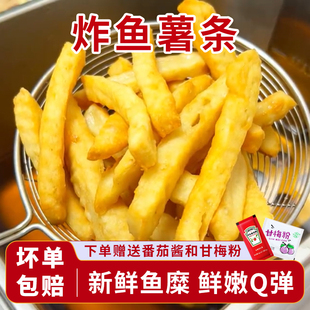 炸鱼薯条台湾甜不辣条鱼饼油炸小吃速食冷冻半成品鱼条中式鱼薯条