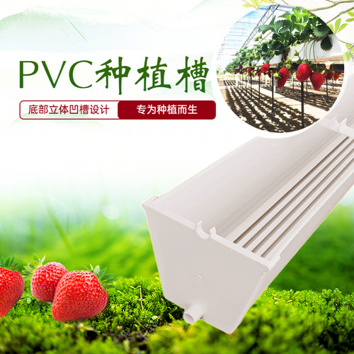 PVC底部凹槽侧面排水种植槽