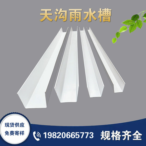 Pvc雨水槽价格 Pvc雨水槽图片 星期三