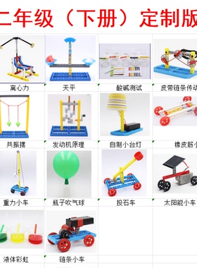 小学生科学实验套装定制版二年级下册14件