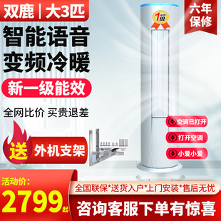 双鹿空调大3匹圆柱柜机一级能效变频冷暖AI语音智能客厅办公室