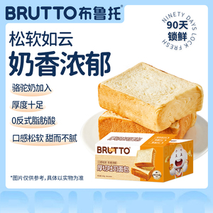 Brutto/布鲁托厚切吐司手撕面包奶香早餐饱腹办公室下午茶点心