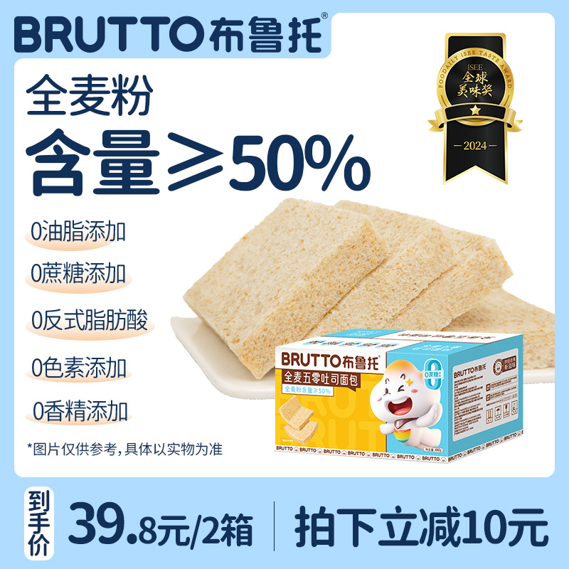 Brutto/布鲁托全麦五零无边吐司面包0无蔗糖添加整箱早餐代餐食品 零食/坚果/特产 吐司面包 原图主图