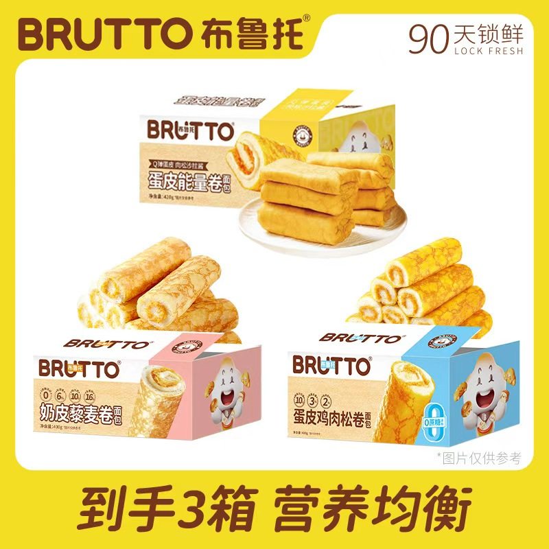 布鲁托蛋烧鸡肉松卷面包整箱3箱组合装多口味下午茶早餐速食,零食/坚果/特产,传统西式糕点,淘宝优惠券,粉丝福利购,淘宝优惠卷