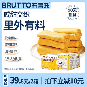 布鲁托蛋皮吐司代餐面包营养早餐食品蛋糕充饥速食健康零食整箱