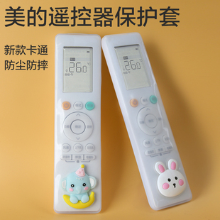 空调遥控器保护套通用立体全包高清透明软硅胶可爱卡通防尘罩 美