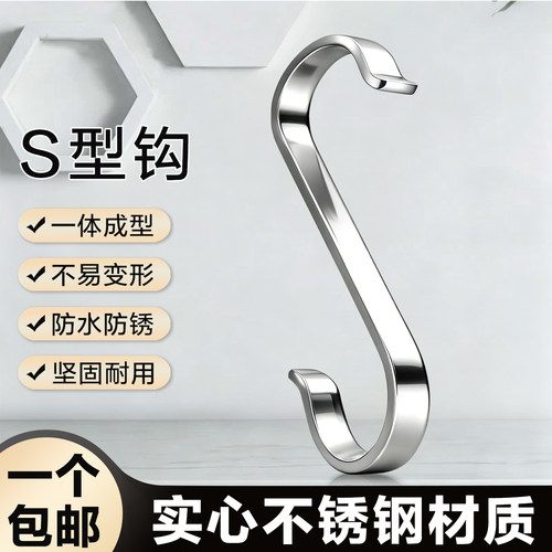 免打孔304不锈钢S型挂钩