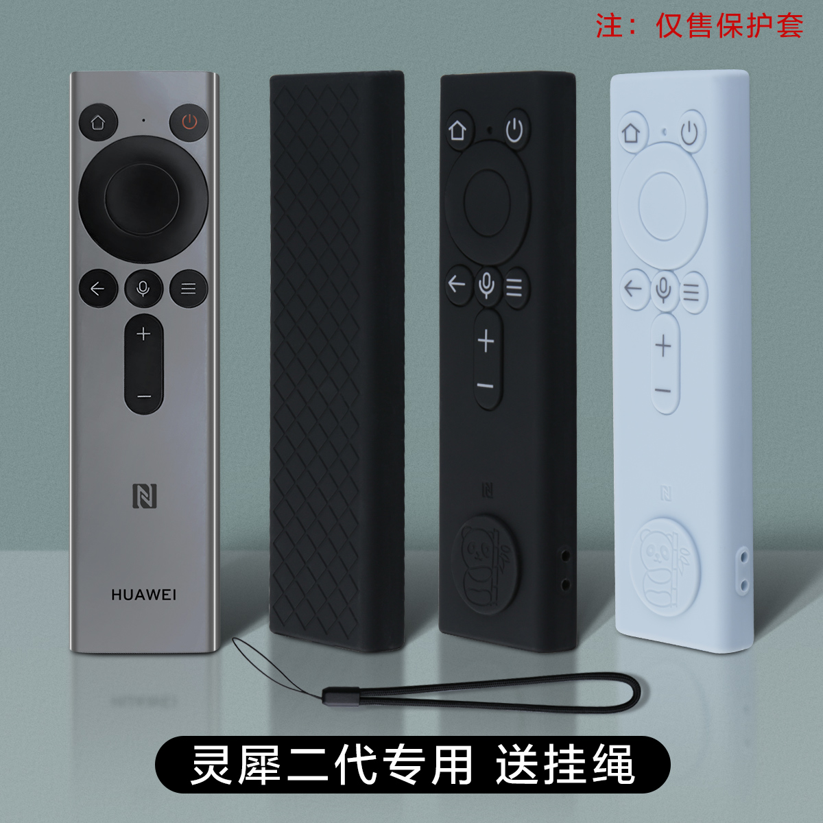 新款适配于华为灵犀二代电视遥控器套软硅胶防摔防尘摇控器保护套