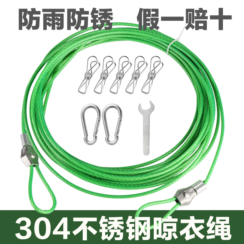 304晾衣绳防雨淋防生锈断裂包赔