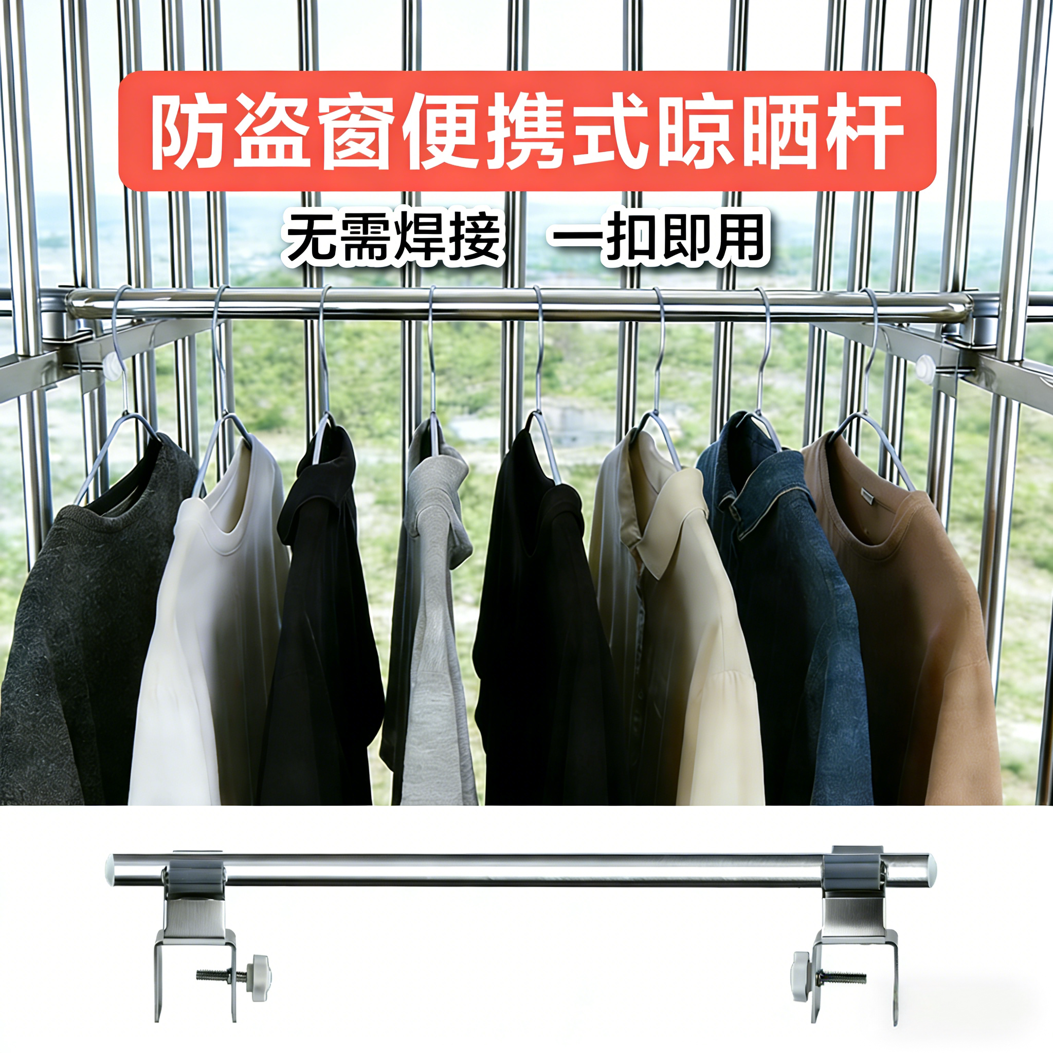 不锈钢晾衣杆横杆阳台防盗窗防盗网免打孔晾衣架便携式晒衣服神器