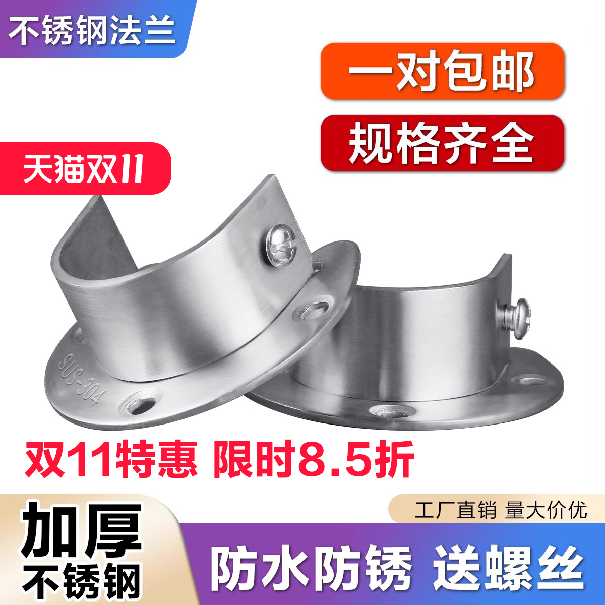 衣柜挂衣杆固定配件开口法兰座托