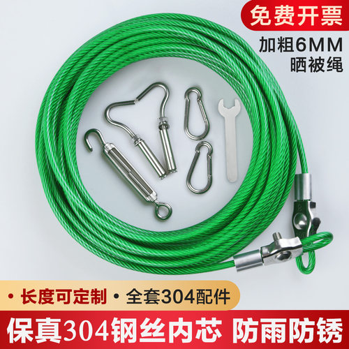 包塑钢丝晾衣绳304不锈钢晒被绳