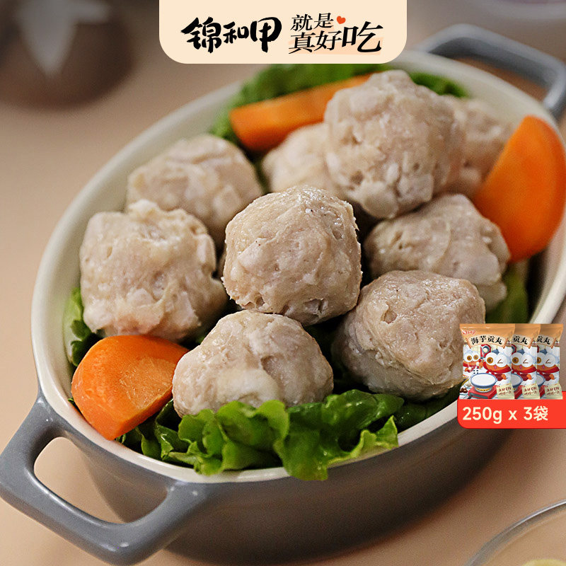 锦和甲海芋贡丸250g*3袋火锅煮面猪肉丸芋头丸子槟榔芋香糯弹牙,水产肉类/新鲜蔬果/熟食,猪肉丸/肉串,淘宝优惠券,粉丝福利购,淘宝优惠卷