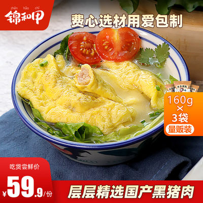 锦和甲黄金蛋饺160g*3袋儿童营养