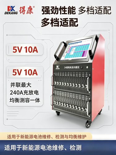 得康高端智能dt50wpro-24路带屏幕锂电池均衡分容新能源检测仪