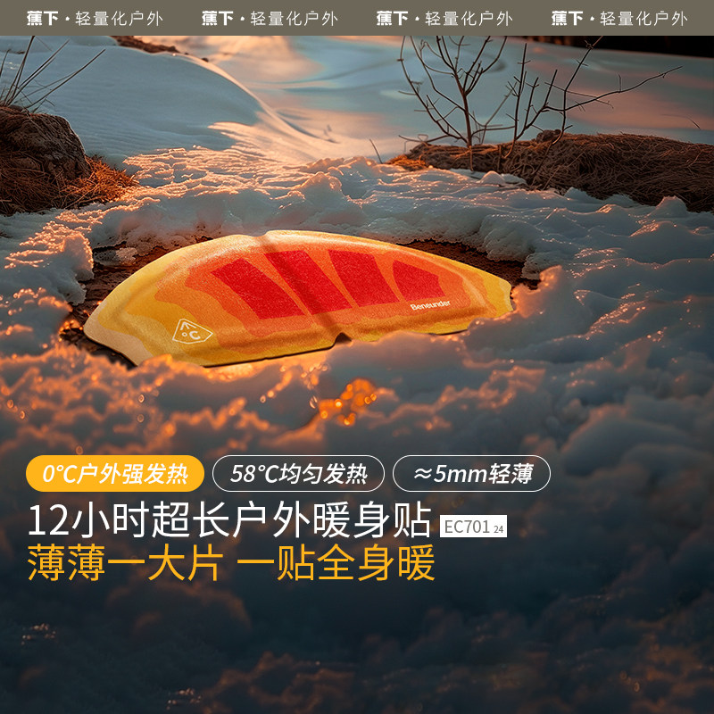 蕉下暖宝宝贴膝盖热敷贴