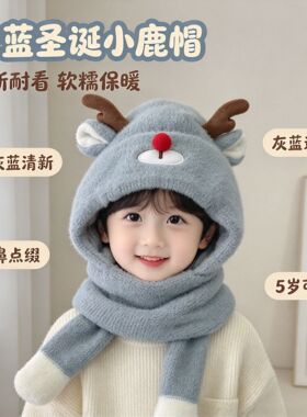冬季儿童小鹿角护耳三合一保暖帽