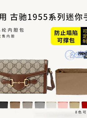 Horsebit1955系列迷你手袋内胆包