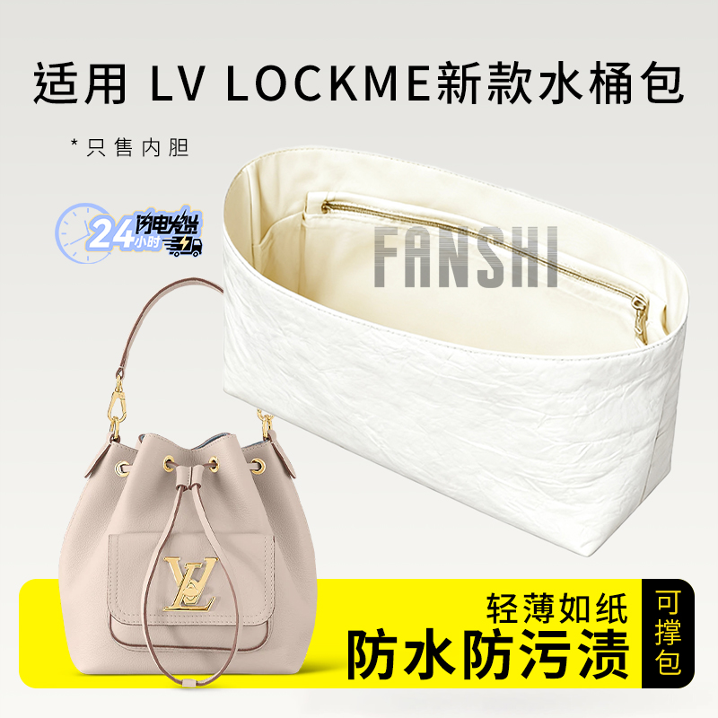 LVLockme水桶包单肩包内胆收纳