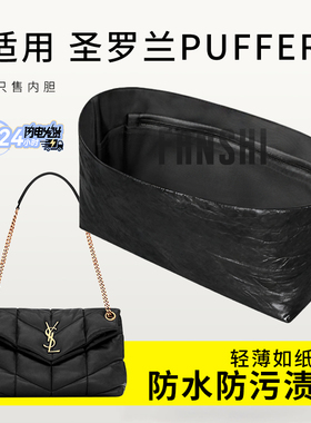 适用YSL圣罗兰Puffer Toy云朵包内胆包中包撑杜邦纸收纳整理内衬