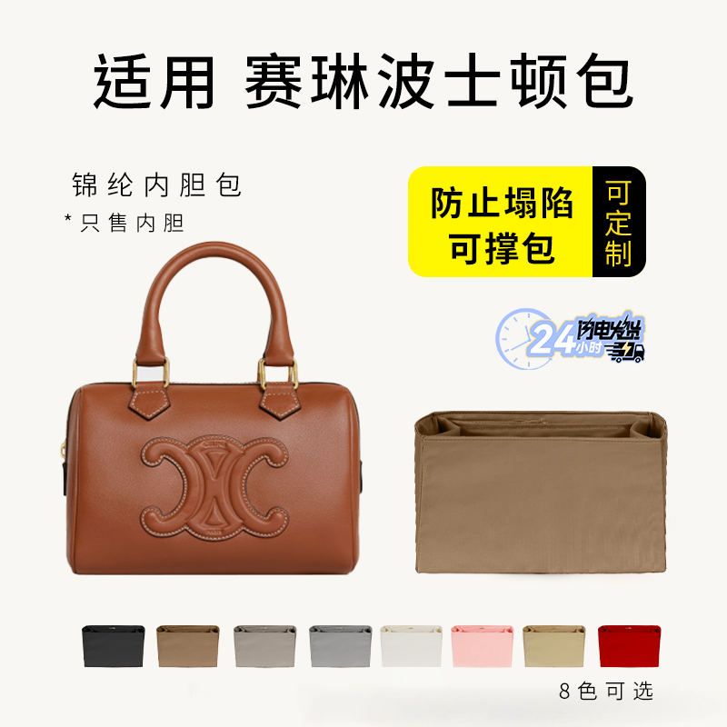 赛琳CelineTRIOMPHE内胆包内衬