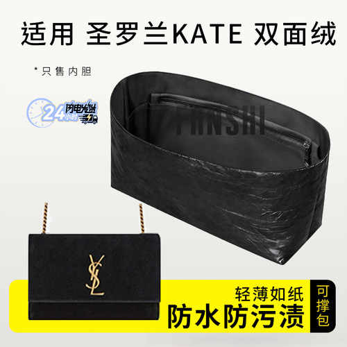圣罗兰kate双面包内胆包收纳内衬
