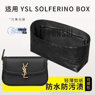适用YSL圣罗兰SOLFERINO BOX内胆包中包撑内衬杜邦纸收纳轻薄内袋