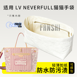适用LV Neverfull猫猫大号手袋内胆包杜邦纸防水收纳整理内衬袋轻