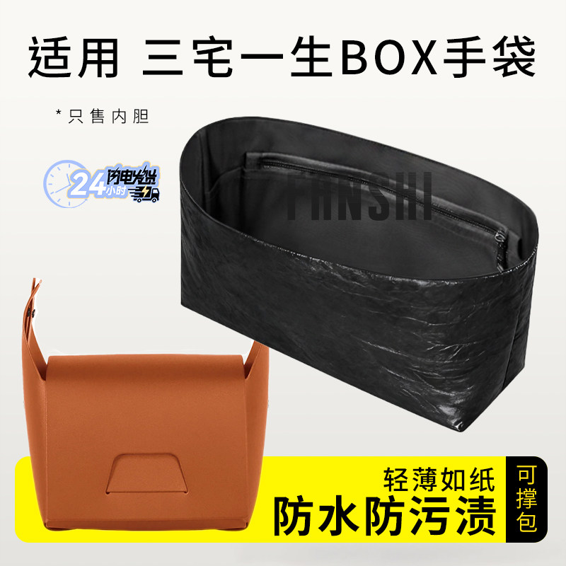 适用Issey Miyake三宅一生BOX手袋内胆包中包撑杜邦纸收纳内衬袋