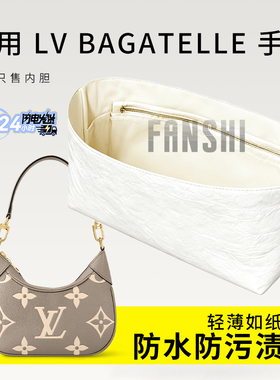适用于LV BAGATELLE新款手袋内胆包杜邦纸收纳整理包中包撑内衬袋