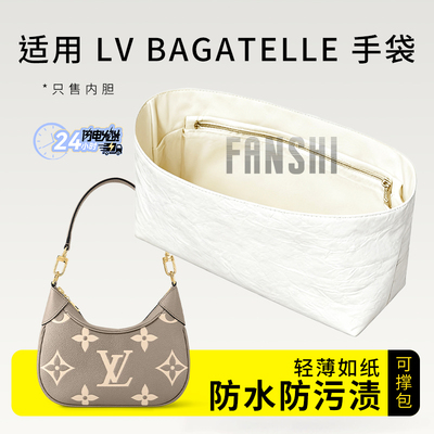 LVBAGATELLE新款手袋内胆内衬袋