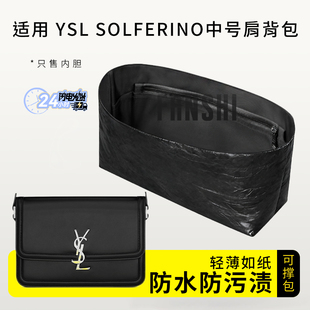 适用YSL圣罗兰SOLFERINO BOX肩背包内胆包撑收纳杜邦纸轻薄内衬袋