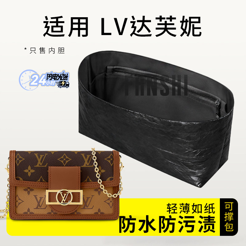 适用LV Dauphine达芙妮包内胆杜邦纸内衬收纳整理woc链条包中包撑