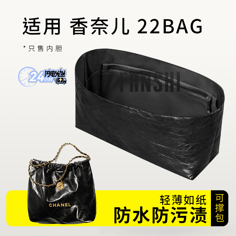 香奈儿22bag手袋内胆杜邦纸收纳