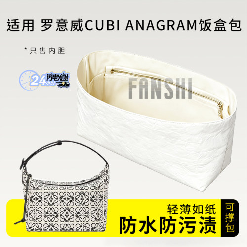 罗意威CubiAnagram饭盒包内胆包